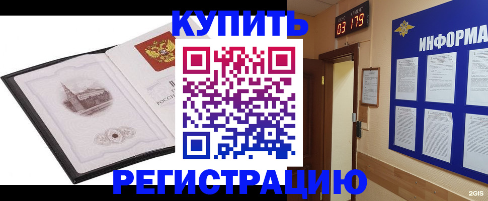 купить прописку в Вытегре