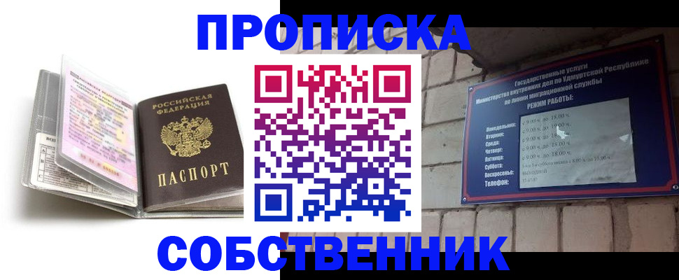 купить прописку в Вытегре